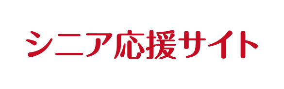 シニア応援サイト (公財)とくしま“あい”ランド推進協議会